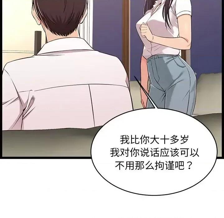 逃不出的陷阱 蚂蚁地狱-第 9 话 第53页