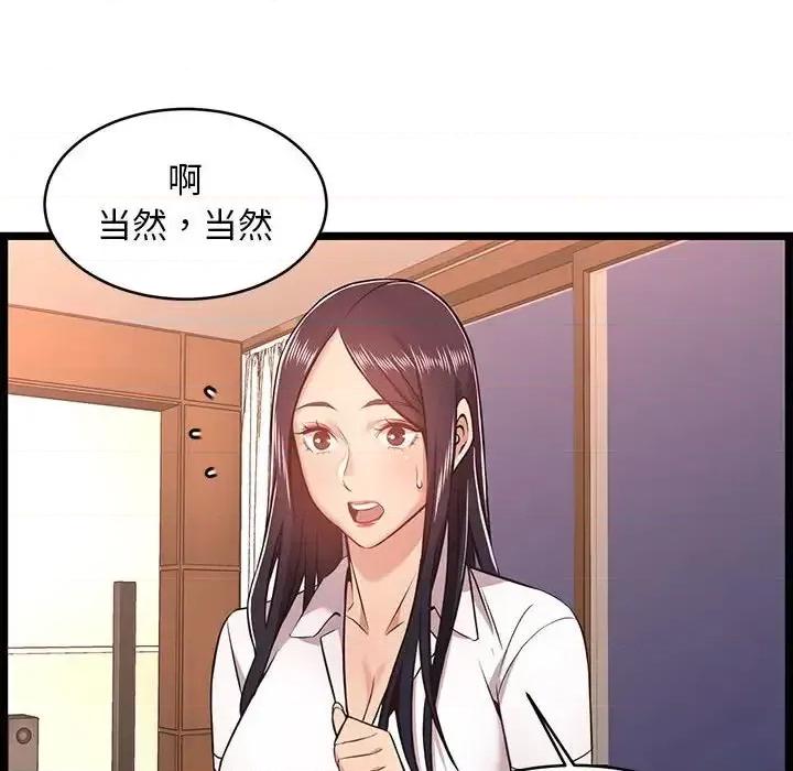 逃不出的陷阱 蚂蚁地狱-第 9 话 第54页