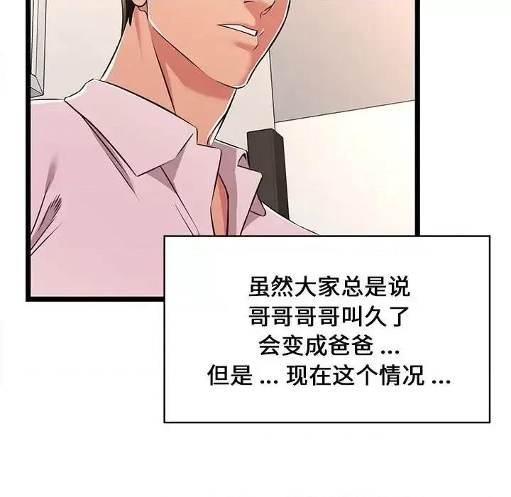 逃不出的陷阱 蚂蚁地狱-第 9 话 第56页
