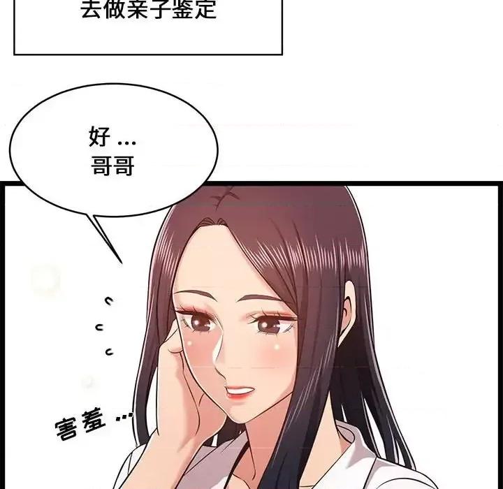 逃不出的陷阱 蚂蚁地狱-第 9 话 第58页