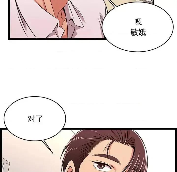 逃不出的陷阱 蚂蚁地狱-第 9 话 第61页