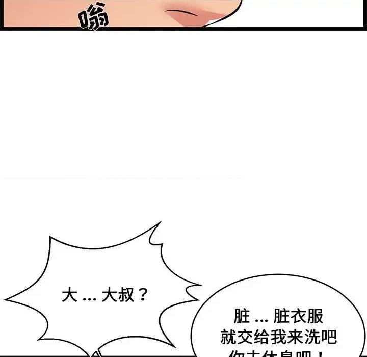 逃不出的陷阱 蚂蚁地狱-第 9 话 第77页