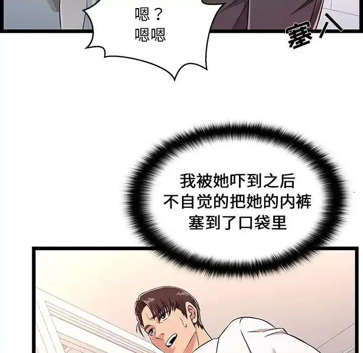 逃不出的陷阱 蚂蚁地狱-第 9 话 第79页