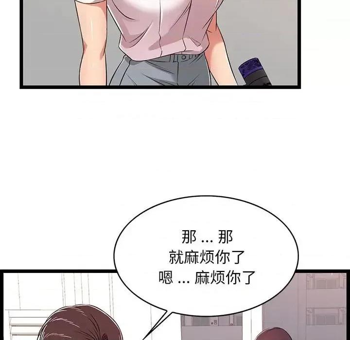 逃不出的陷阱 蚂蚁地狱-第 9 话 第82页