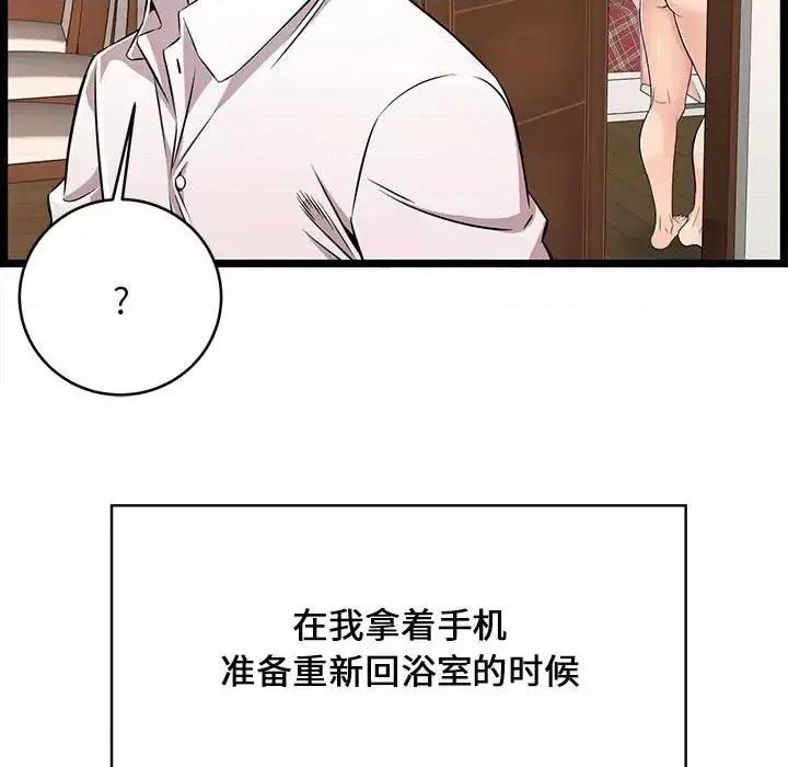 逃不出的陷阱 蚂蚁地狱-第 9 话 第97页