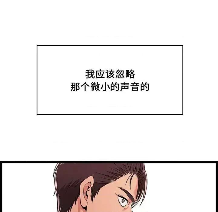 逃不出的陷阱 蚂蚁地狱-第 9 话 第99页