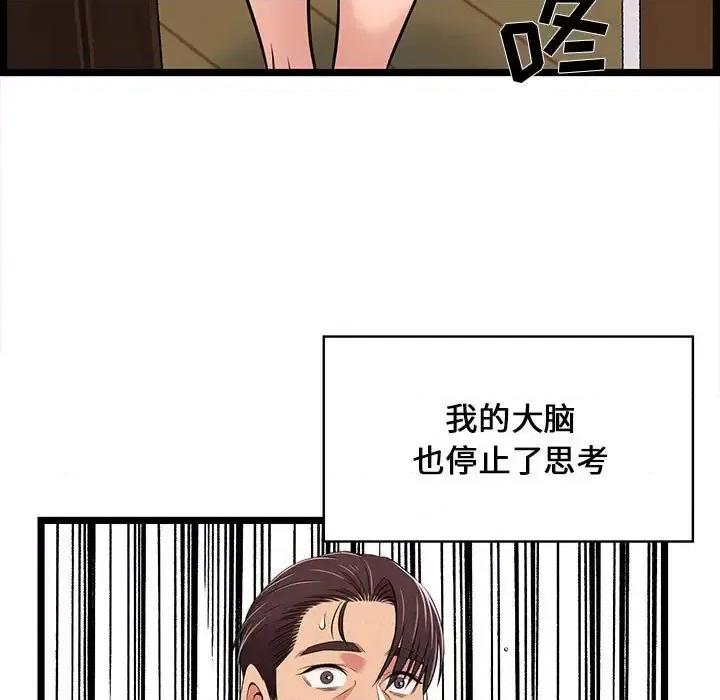 逃不出的陷阱 蚂蚁地狱-第 9 话 第103页