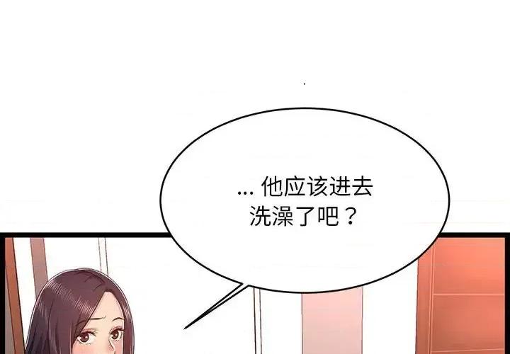 逃不出的陷阱 蚂蚁地狱-第 10 话 第4页
