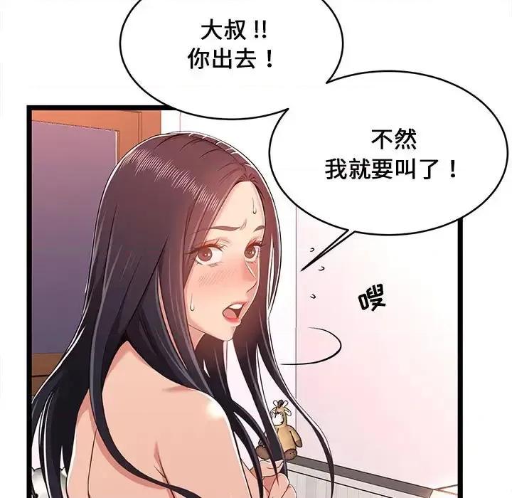 逃不出的陷阱 蚂蚁地狱-第 10 话 第33页