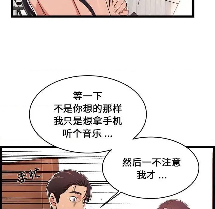 逃不出的陷阱 蚂蚁地狱-第 10 话 第34页