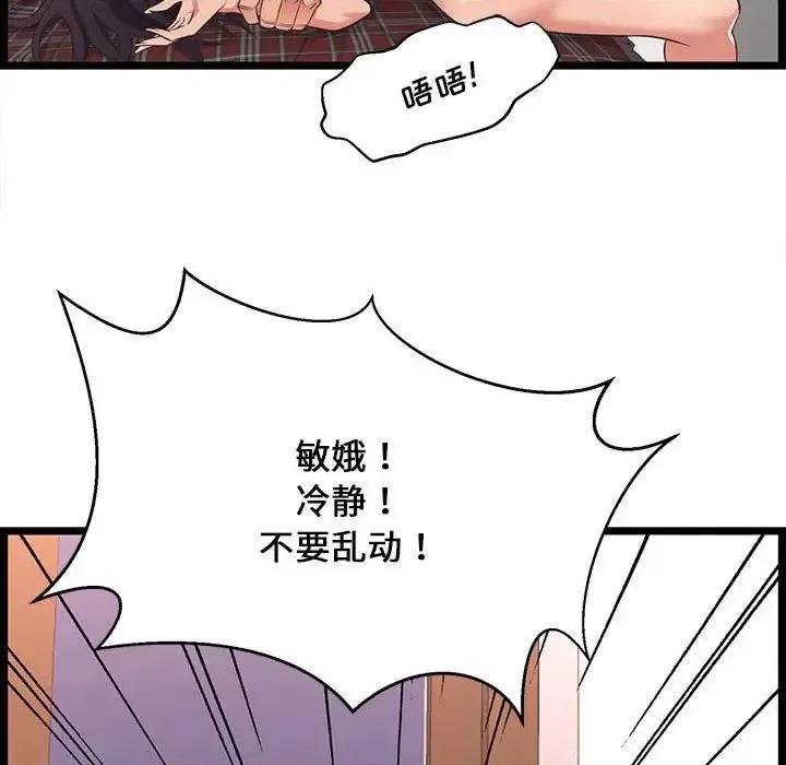 逃不出的陷阱 蚂蚁地狱-第 10 话 第43页