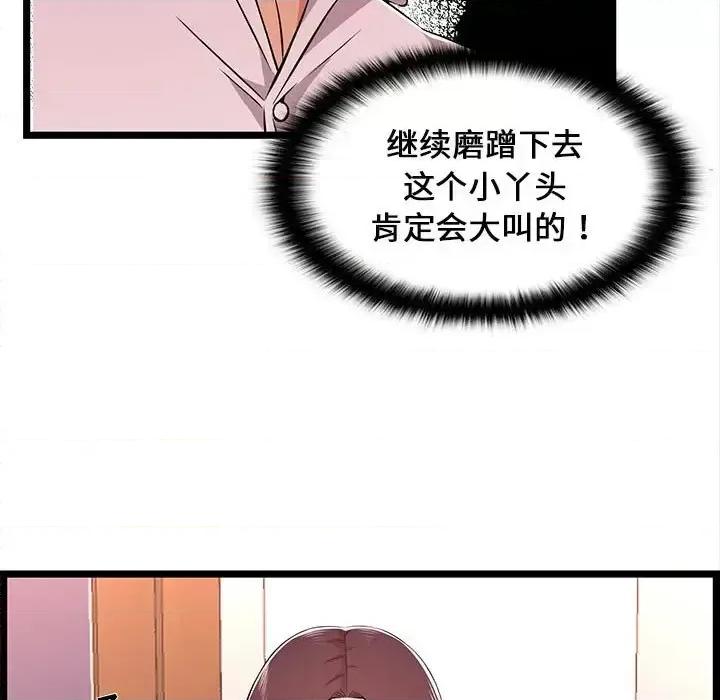 逃不出的陷阱 蚂蚁地狱-第 10 话 第59页