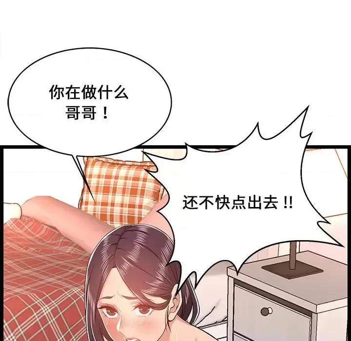 逃不出的陷阱 蚂蚁地狱-第 10 话 第72页