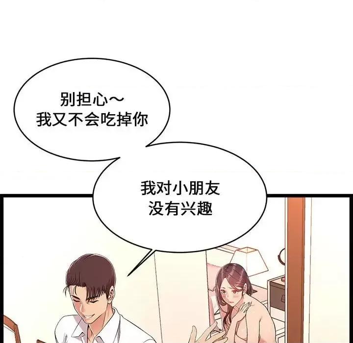 逃不出的陷阱 蚂蚁地狱-第 10 话 第74页