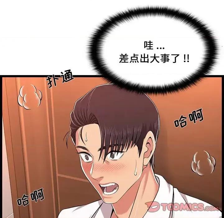 逃不出的陷阱 蚂蚁地狱-第 10 话 第82页