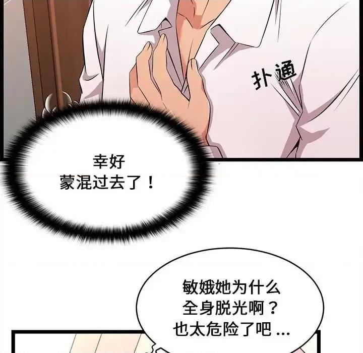 逃不出的陷阱 蚂蚁地狱-第 10 话 第83页