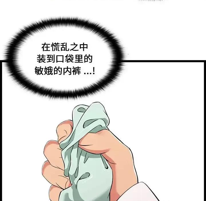 逃不出的陷阱 蚂蚁地狱-第 10 话 第86页