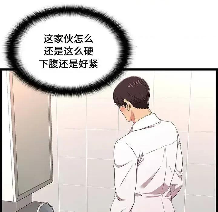 逃不出的陷阱 蚂蚁地狱-第 10 话 第99页