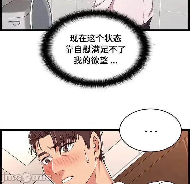 逃不出的陷阱 蚂蚁地狱-第 10 话 第100页