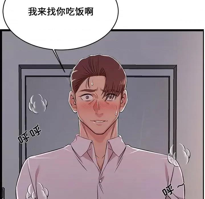 逃不出的陷阱 蚂蚁地狱-第 10 话 第108页