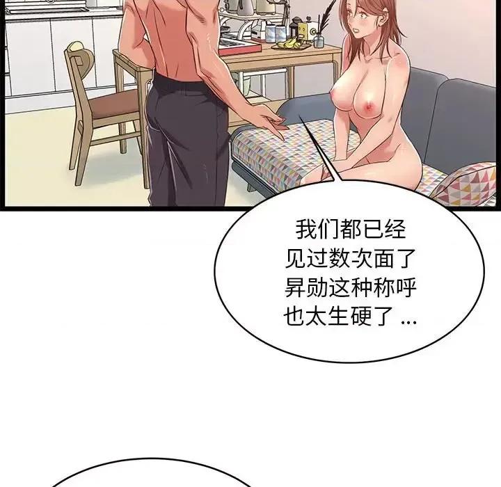 逃不出的陷阱 蚂蚁地狱-第 11 话 第104页