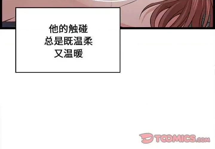 逃不出的陷阱 蚂蚁地狱-第 12 话 第3页
