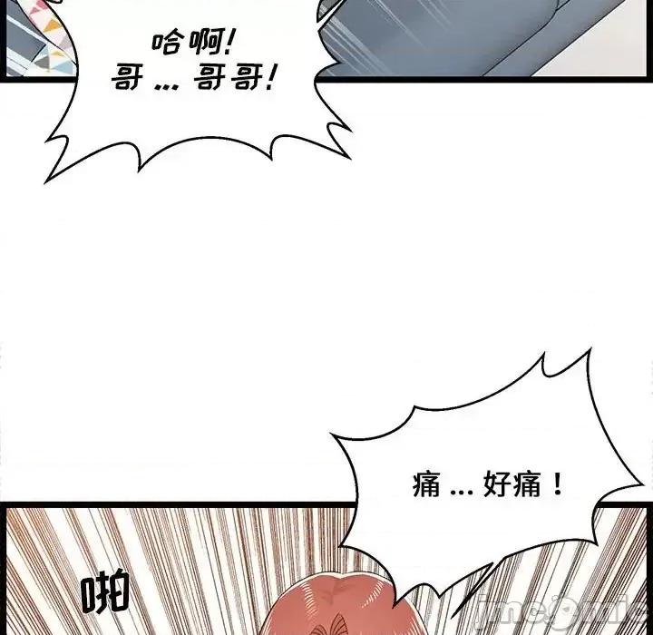 逃不出的陷阱 蚂蚁地狱-第 12 话 第10页