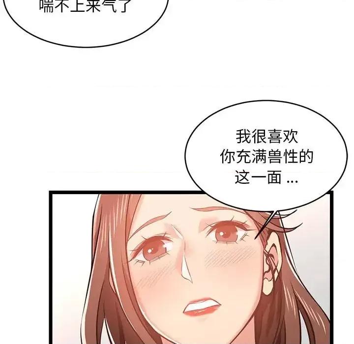 逃不出的陷阱 蚂蚁地狱-第 12 话 第33页