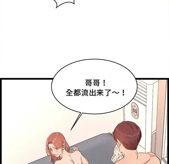 逃不出的陷阱 蚂蚁地狱-第 12 话 第41页
