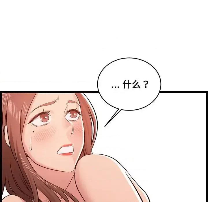 逃不出的陷阱 蚂蚁地狱-第 12 话 第43页