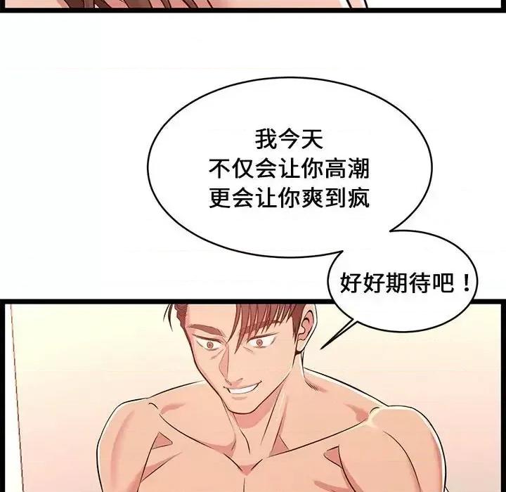 逃不出的陷阱 蚂蚁地狱-第 12 话 第44页