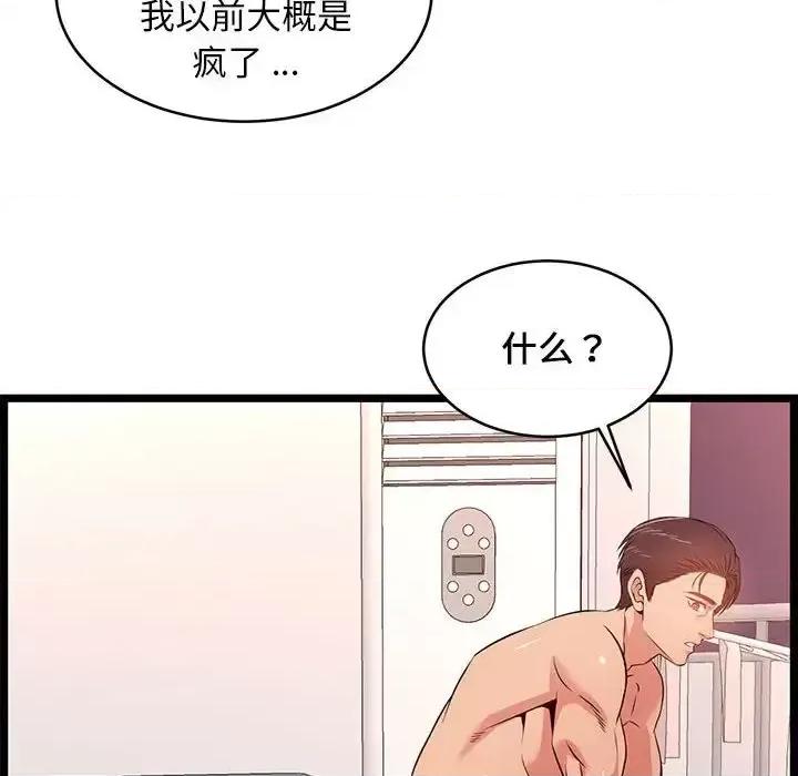 逃不出的陷阱 蚂蚁地狱-第 12 话 第72页