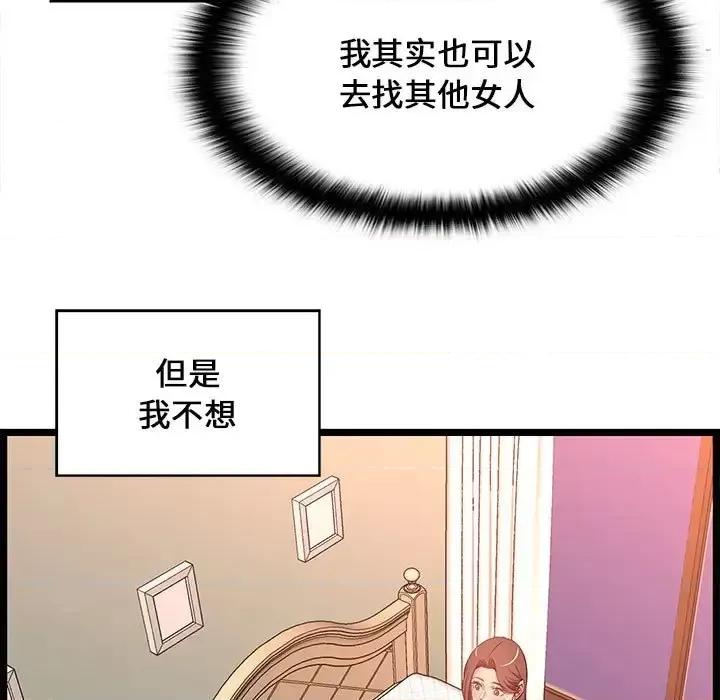 逃不出的陷阱 蚂蚁地狱-第 12 话 第89页