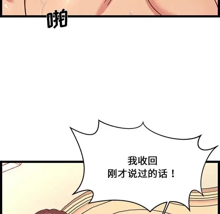 逃不出的陷阱 蚂蚁地狱-第 12 话 第102页