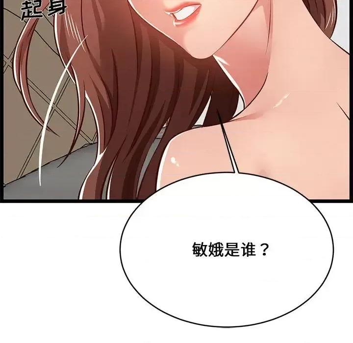 逃不出的陷阱 蚂蚁地狱-第 12 话 第123页
