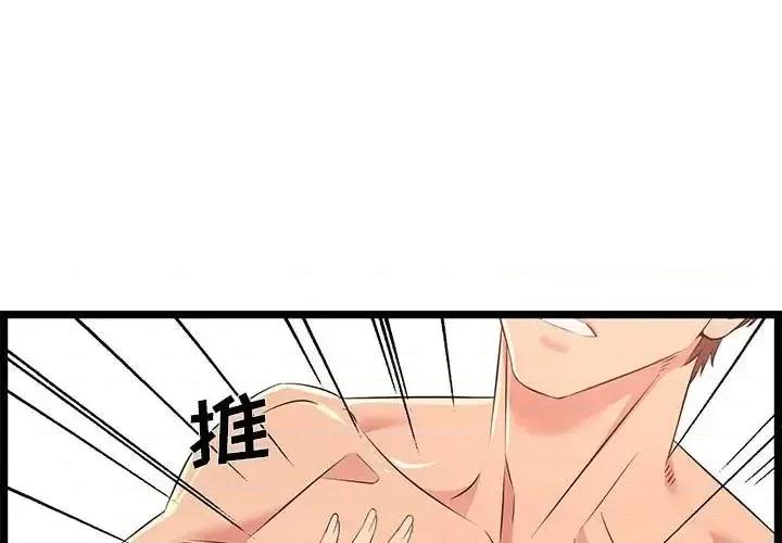 逃不出的陷阱 蚂蚁地狱-第 13 话 第1页