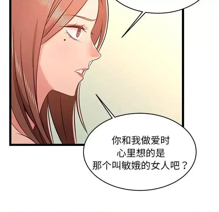 逃不出的陷阱 蚂蚁地狱-第 13 话 第21页