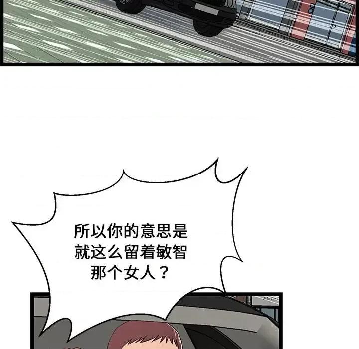 逃不出的陷阱 蚂蚁地狱-第 13 话 第32页