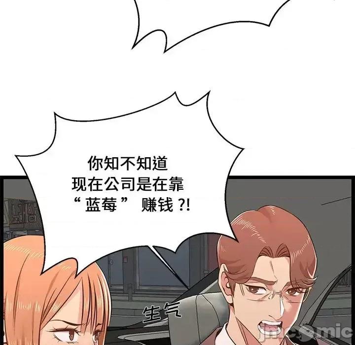逃不出的陷阱 蚂蚁地狱-第 13 话 第35页