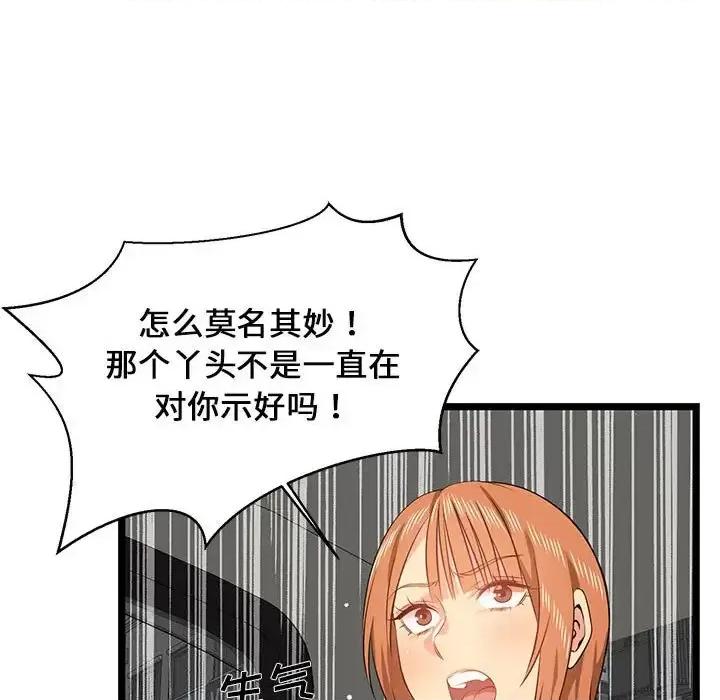 逃不出的陷阱 蚂蚁地狱-第 13 话 第37页