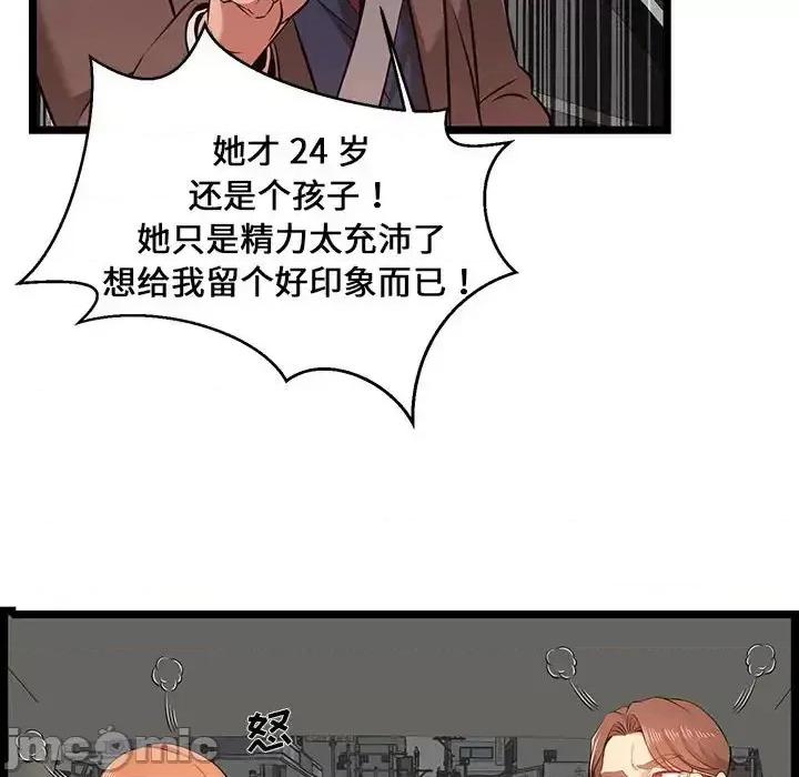逃不出的陷阱 蚂蚁地狱-第 13 话 第40页