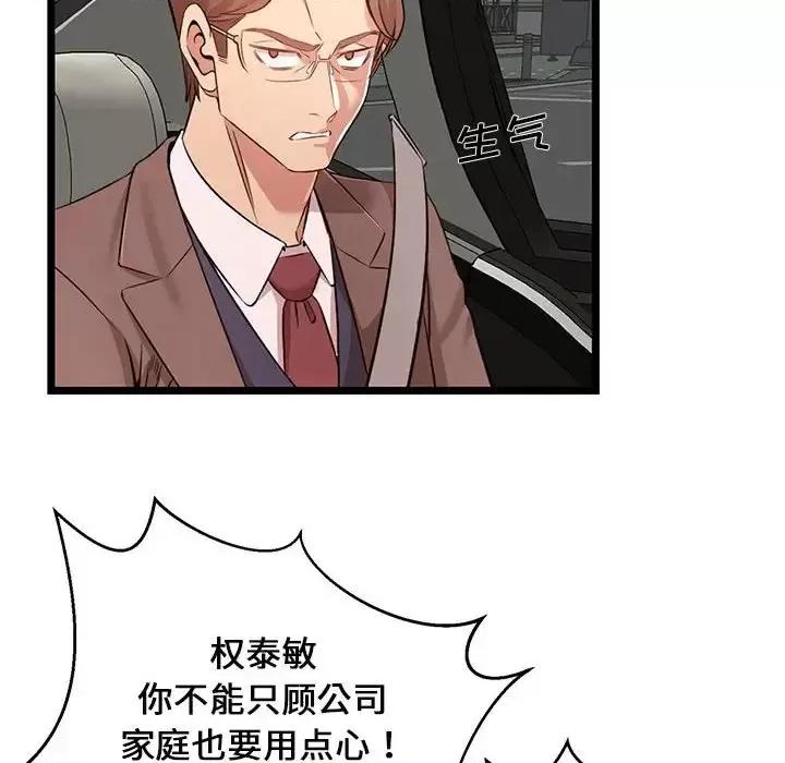 逃不出的陷阱 蚂蚁地狱-第 13 话 第44页