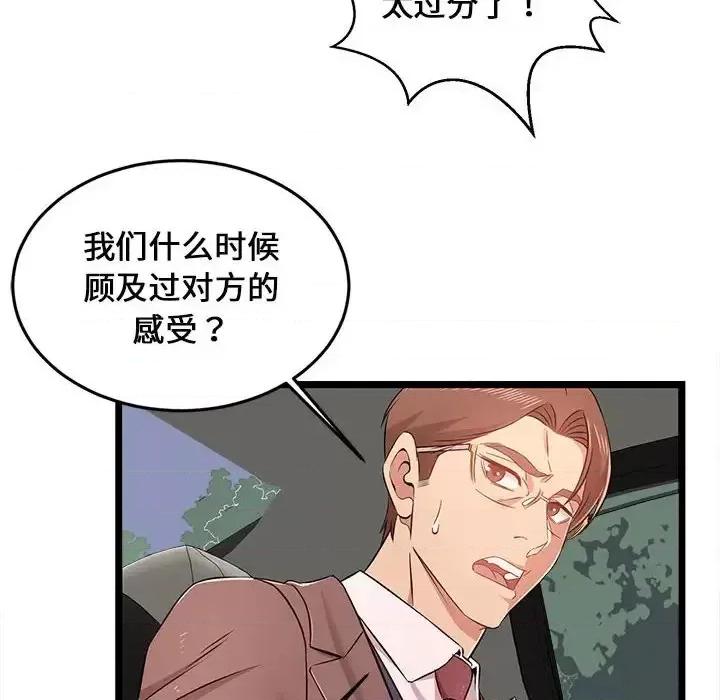 逃不出的陷阱 蚂蚁地狱-第 13 话 第46页