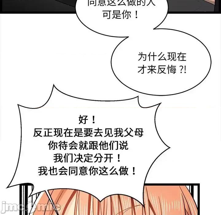 逃不出的陷阱 蚂蚁地狱-第 13 话 第60页
