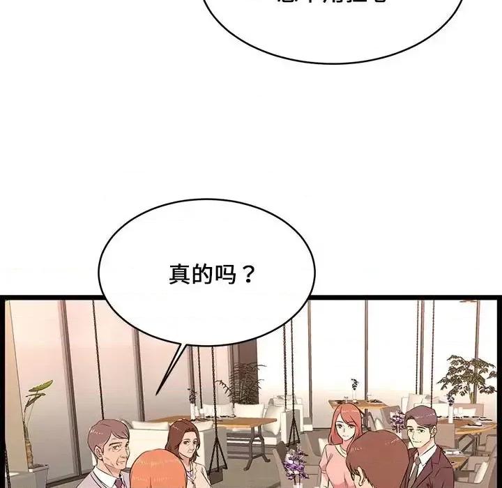 逃不出的陷阱 蚂蚁地狱-第 13 话 第64页