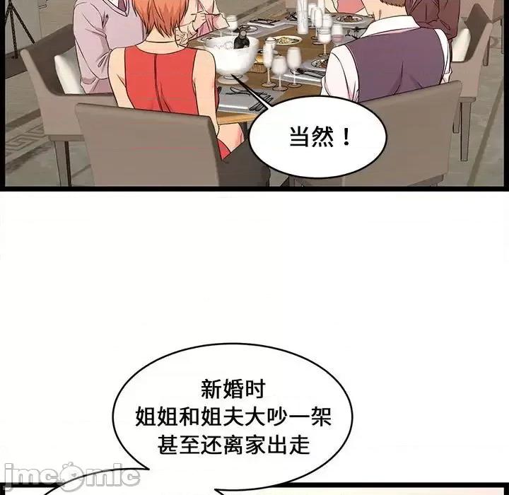 逃不出的陷阱 蚂蚁地狱-第 13 话 第65页