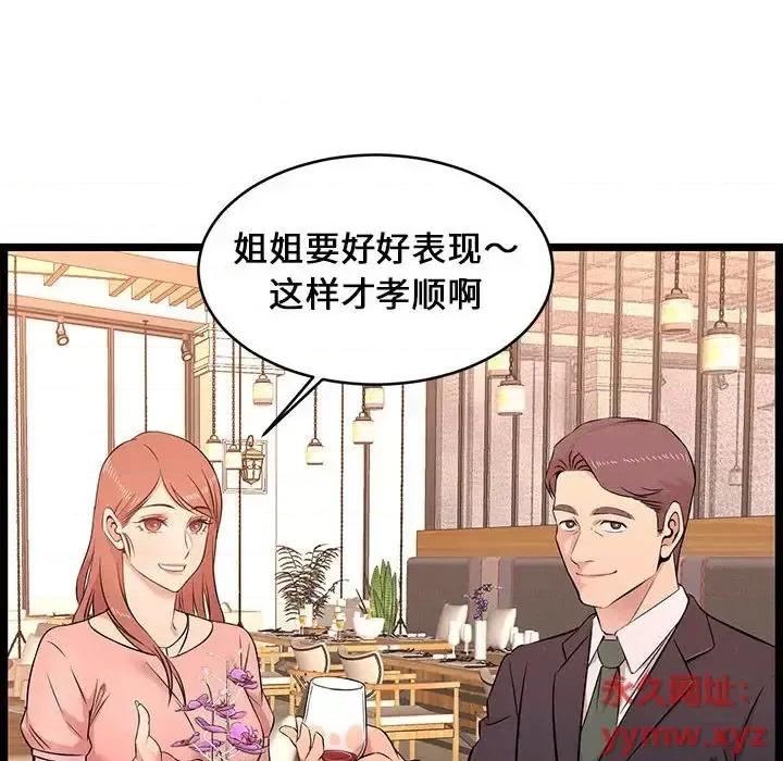 逃不出的陷阱 蚂蚁地狱-第 13 话 第68页