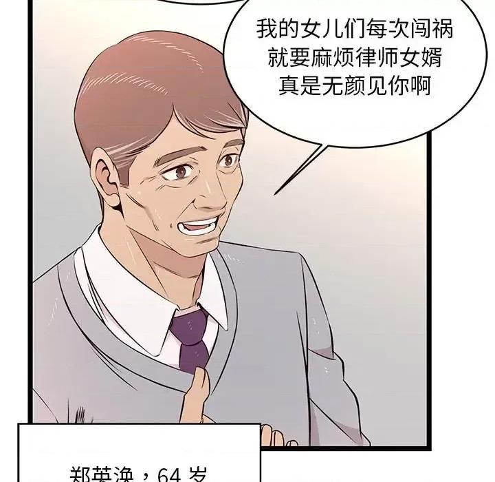 逃不出的陷阱 蚂蚁地狱-第 13 话 第72页