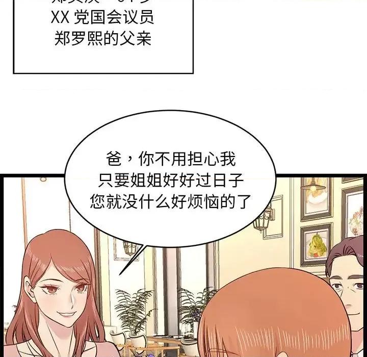 逃不出的陷阱 蚂蚁地狱-第 13 话 第73页