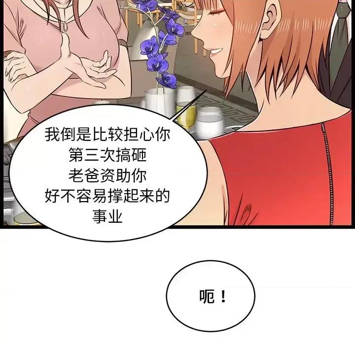 逃不出的陷阱 蚂蚁地狱-第 13 话 第74页